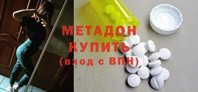 Метадон methadone  купить   Белоярский 